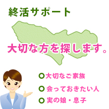 昔好きだった人に会いたい方へのご案内